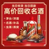 运城夏县洋酒回收:茅台酒,名酒,虫草,烟酒,老酒,运城夏县跃国烟酒经营部