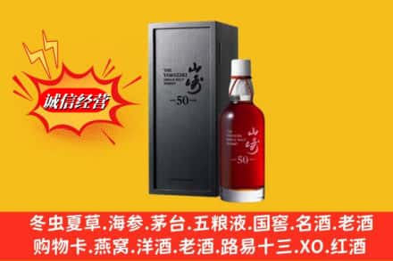 运城夏县名酒回收50年山崎.jpg