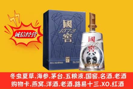 运城夏县鉴定高价回收国窖1573