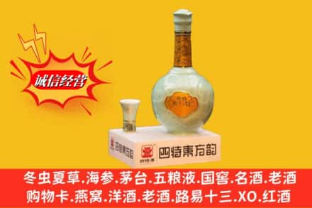运城夏县名酒回收四特酒.jpg