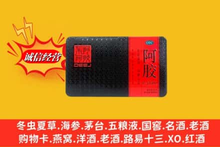 运城夏县回收阿胶