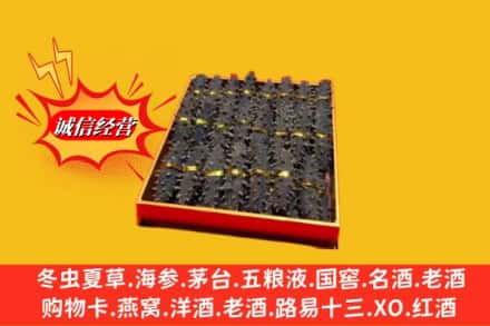 运城夏县烟酒回收海参