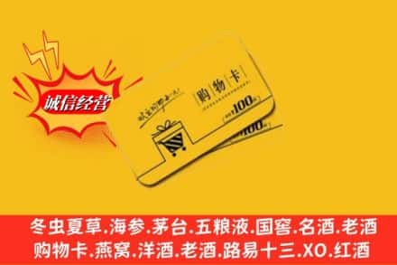 运城夏县回收购物卡