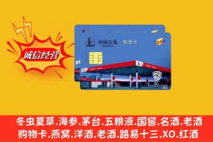 运城夏县回收加油卡