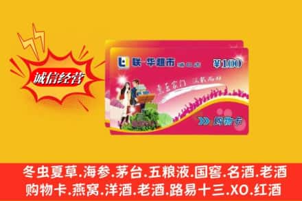 运城夏县回收商超卡