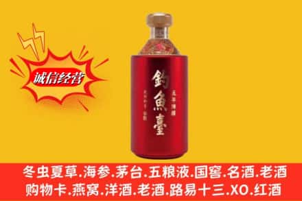 运城夏县名酒回收钓鱼台酒.jpg
